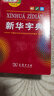 新華字典第12版雙色本贈新華詞典數字版1年使用權 商務(wù)印書(shū)館2025年新版中小學(xué)生語(yǔ)文常備工具書(shū) 可搭購教材教輔現代漢語(yǔ)詞典古漢語(yǔ)常用字字典牛津高階英語(yǔ)詞典作文書(shū)成語(yǔ)古代漢語(yǔ)詞典 曬單實(shí)拍圖