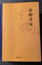 金粉世家 全2冊 張恨水 曬單實(shí)拍圖