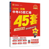 【河南專(zhuān)用】河南中考45套匯編2026英語(yǔ)金考卷中考真題特快專(zhuān)遞各地期末歷年模擬試卷原創(chuàng  )題訓練分類(lèi)卷初中初三復習資料全套天星教育 物理（26新版） 曬單實(shí)拍圖