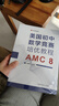 美國初中數學(xué)競賽培優(yōu)教程：AMC 8 曬單實(shí)拍圖
