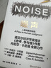 噪聲 丹尼爾·卡尼曼 樊登推薦 隨機限量作者簽章與導讀手冊 贈完為止 曬單實(shí)拍圖