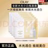 玉蘭油（OLAY）超抗小白瓶面膜抗糖美白煙酰胺提亮膚色祛斑補水滋潤女士護膚品 【到手 5片 】全新升級水光面膜 曬單實(shí)拍圖