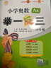 【年級自選】2025小學(xué)奧數舉一反三一1二2三3年級四4五5六6年級A版B版創(chuàng  )新思維專(zhuān)項訓練數學(xué)全套奧數題拓展題奧賽達標測試 四年級A+B版【講解+練習】 曬單實(shí)拍圖