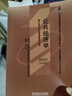 自考教材05722公共經(jīng)濟學(xué)教材機械工業(yè)版自學(xué)考試本科教材 教材 曬單實(shí)拍圖