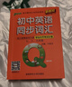 新版 Q-BOOK 初中英語(yǔ)同步詞匯 新教材 口袋書(shū) 小本知識點(diǎn) 初中通用 隨身便攜 復習輔導書(shū) pass綠卡圖書(shū) 25年26年都適用 曬單實(shí)拍圖