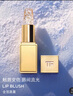 TOM FORD璀璨琉金 金箔唇膏 TF潤唇膏 觸唇變色  口紅生日禮物女送女友 曬單實(shí)拍圖