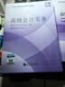 高級會(huì )計實(shí)務(wù)—2026年《會(huì )考》高級教材 曬單實(shí)拍圖
