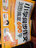 學(xué)而思 小學(xué)同步作文 三圖搞定600字 六年級下冊 同步新版教材300+分鐘視頻講解 曬單實(shí)拍圖