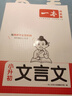 2025一本小學(xué)升初中文言文暑假小學(xué)生必背文言文閱讀訓練全解全析同步教材四五六年級語(yǔ)文人教版小古文課外專(zhuān)項訓練題 小升初文言文 正版 曬單實(shí)拍圖