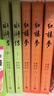 四大名著(zhù)大字本原著(zhù)版完整無(wú)刪減注釋豐富定本贈圖表6張（套裝全11冊）古白話(huà)文護眼紅樓夢(mèng)三國演義西游記水滸傳小學(xué)初中高中語(yǔ)文必讀人民文學(xué)出版社 小說(shuō) 曬單實(shí)拍圖