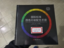 國際標準四色印刷配色手冊 國際通用色卡 CMYK四色疊印專(zhuān)金青金紅金ADC印刷色譜設計配色色卡書(shū)籍十進(jìn)制 曬單實(shí)拍圖