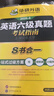 2026.6英語(yǔ)六級真題試卷備考2026年6月大學(xué)英語(yǔ)6級考試歷年真題詞匯閱讀聽(tīng)力翻譯寫(xiě)作文預測口語(yǔ)專(zhuān)項訓練cet6華研外語(yǔ)資料 英語(yǔ)六級真題 曬單實(shí)拍圖