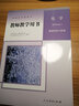 人民教育出版社官方正版 普通高中教科書(shū) 教師教學(xué)用書(shū) 化學(xué) 選擇性必修2 物質(zhì)結構與性質(zhì) 新版適用于25年秋 曬單實(shí)拍圖