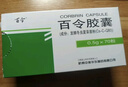 20盒裝百令 百令膠囊0.5g*70粒/盒 慢性支氣管炎 曬單實(shí)拍圖