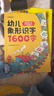 【時(shí)光學(xué)】幼兒象形識字1600字 早教啟蒙幼小銜接語(yǔ)文早教書(shū)學(xué)前班大班兒童2-8歲幼兒識字象形1600 【全2冊】象形識字1600字+幼兒必背古詩(shī)詞 曬單實(shí)拍圖