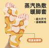 領(lǐng)臣【加長(cháng)款】蒸汽暖足貼熱敷暖腳貼自發(fā)熱足貼腳底貼暖寶寶貼20片裝 曬單實(shí)拍圖