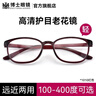 博視者老花鏡男士女士京東自營(yíng)高清晰官方正品老花鏡8013 黑色 200度 曬單實(shí)拍圖