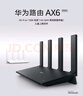 華為路由AX6 new 黑色  Wi-Fi6+ 7200Mbps 千兆路由器 家用高速全屋覆蓋大戶(hù)型 wifi穿墻王 曬單實(shí)拍圖