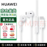 華為原裝Type-c耳機有線(xiàn)mate70pro mate60pro 40pro p60p50p40p30nova9 10 1180 90 100適配蘋(píng)果15 曬單實(shí)拍圖