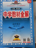 高中教材全解 高中英語(yǔ) 必修第二冊 人教版 2025秋 薛金星 同步課本 教材解讀 掃碼課堂 曬單實(shí)拍圖