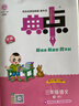 2026春典中點(diǎn)一二三四五六年級上下冊語(yǔ)文數學(xué)英語(yǔ)蘇教版北師人教版 三年級下冊（26春） 語(yǔ)文人教版 曬單實(shí)拍圖