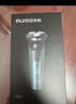 飛科（FLYCO）男士電動(dòng)剃須刀全身水洗干濕雙剃旋轉式刮胡刀1小時(shí)快充FS901生日新年禮物送男友送父親 曬單實(shí)拍圖