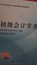 2026年新版】初級會(huì )計2026年官方教材 初級會(huì )計實(shí)務(wù)和經(jīng)濟法基礎2026官方 經(jīng)濟科學(xué)出版社會(huì )計初級教材職稱(chēng)試卷習題優(yōu)路教育網(wǎng)課視頻課件真題庫考試教材 官方正版】2026教材+真題卷+精講課 【全 曬單實(shí)拍圖