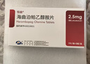 [恒曲]海曲泊帕乙醇胺片 2.5mg*14片 1盒裝 曬單實(shí)拍圖