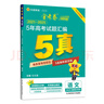 金考卷 高考真題】天星2026高考金考卷3真5真10真高考試題匯編三年高考真題五年高考真題十年高考真題分類(lèi)訓練語(yǔ)文數學(xué)英語(yǔ)物理化學(xué)高三必刷卷真題卷模擬考場(chǎng)真題演練高考一輪復習 五年高考真題匯編【21- 曬單實(shí)拍圖