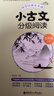 小古文分級閱讀 五年級 2本 上下冊 贈朗誦音頻 小學(xué)文言文 5年級 曬單實(shí)拍圖
