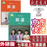 【新華書(shū)店正版包郵】適用2026新版初中外研版7七年級上下冊英語(yǔ)書(shū)課本教材教科書(shū)全套2本7七年級英語(yǔ)外語(yǔ)教學(xué)與研究出版社 七年級英語(yǔ)外研上冊+下冊 曬單實(shí)拍圖