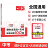 一本中考課外文言文+古詩(shī)閱讀訓練100篇 2026初中語(yǔ)文同步教材閱讀理解必刷題詩(shī)歌鑒賞真題專(zhuān)項訓練 曬單實(shí)拍圖