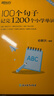 2026新東方100個(gè)句子記完1200個(gè)小學(xué)英語(yǔ)單詞必背英語(yǔ)詞匯語(yǔ)法短句一二三四五六年級小學(xué)英語(yǔ)語(yǔ)法記憶小升初小學(xué)教輔書(shū)俞敏洪推薦 100個(gè)句子記完1200個(gè)小學(xué)單詞 曬單實(shí)拍圖
