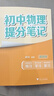 【新華正版包郵】初中提分筆記張雪峰2026 2025新版 數學(xué) 語(yǔ)文 英語(yǔ)詞匯 語(yǔ)法 物理 生物 化學(xué) 全國通用 中考快速提分模擬試卷峰閱總復習知識點(diǎn)總結 【理科3冊】數學(xué)+物理+化學(xué) 曬單實(shí)拍圖