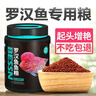 BESSN羅漢魚(yú)飼料起頭增色專(zhuān)用攻頭爆頭魚(yú)糧高蛋白羅漢魚(yú)魚(yú)食 起頭增艷 羅漢魚(yú)專(zhuān)用 小顆粒 700ml 曬單實(shí)拍圖