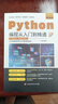 新版python編程從入門(mén)到精通計算機零基礎自學(xué)全套python零基礎從入門(mén)到實(shí)戰編程語(yǔ)言程序爬蟲(chóng)精通教程程序設計開(kāi)發(fā)書(shū)籍 曬單實(shí)拍圖