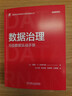 數據治理 可信數據實(shí)戰手冊 溫迪 貝徹爾德 數據管理 數據處理 數據安全 數據治理實(shí)戰技術(shù)書(shū)籍 曬單實(shí)拍圖