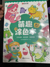 時(shí)光學(xué)創(chuàng  )意涂色大畫(huà)本兒童幼兒園涂色繪本3-6歲寶寶涂鴉男女孩生日禮物 曬單實(shí)拍圖