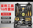 弘工家用工具箱套裝五金工具電工木工工具扳手螺絲刀內六角錘子16件套 曬單實(shí)拍圖