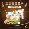 小皮（Little Freddie）寶寶零食谷物餅干嬰兒磨牙餅干1歲+兒童零食80g*3盒 多口味隨機發(fā) 曬單實(shí)拍圖