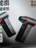 摩米士（MOMAX）暴力風(fēng)扇渦輪增壓大功率手持風(fēng)扇強力吹風(fēng)機吹雪神器車(chē)載吸塵器洗車(chē)吹水吹灰小型暴力無(wú)刷電機風(fēng)扇 曬單實(shí)拍圖