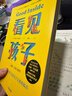 【當當】看見(jiàn)孩子：洞察共情與聯(lián)結 貝姬·肯尼迪 2022年紐約時(shí)報暢銷(xiāo)書(shū)No.1長(cháng)踞美亞家教類(lèi)圖書(shū)榜首 親子關(guān)系家教方法 家庭運作方式  10大育兒準則、19大養育難題、40+案例分享 看見(jiàn)孩子 曬單實(shí)拍圖