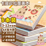 離草卡皮巴拉a4圖畫(huà)本畫(huà)畫(huà)本 兒童幼兒園小學(xué)生專(zhuān)用美術(shù)本畫(huà)本圖冊涂色繪畫(huà)本手繪涂鴉本 8本共320頁(yè) 曬單實(shí)拍圖