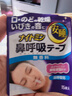 小林制藥 進(jìn)口安睡鼻呼吸貼15枚 睡覺(jué)閉嘴幫助矯正呼吸 安睡鼻呼吸貼 2袋 曬單實(shí)拍圖