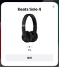beats solo4 無(wú)線(xiàn)頭戴式藍牙耳機 全新 空間無(wú)損音頻兼容Apple蘋(píng)果 iPhone17系列  黑金限定 曬單實(shí)拍圖