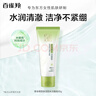 百雀羚（PECHOIN）草本精萃保濕靚采潔面膏95G溫和潔凈不緊繃新年禮物 曬單實(shí)拍圖