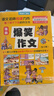爆笑作文全12冊8-12歲三四五六年級兒童書(shū)小學(xué)生作文語(yǔ)文作文同步訓練作文書(shū)滿(mǎn)分作文大全漫畫(huà)書(shū)適合小學(xué)生看的漫畫(huà)書(shū)必故事讀物 女孩男孩 寒假作業(yè) 一升二寒假銜接 小升初寒假銜接 青葫蘆 曬單實(shí)拍圖