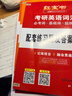 【京東自營(yíng)】2027紅寶書(shū)考研英語(yǔ)詞匯（必考詞+基礎詞+超綱詞） 曬單實(shí)拍圖