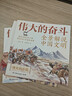 【岳南新書(shū)】偉大的奮斗 歷史科普書(shū) 兒童百科全書(shū) 11-14歲童書(shū) 兒童百科全書(shū) 歷史書(shū) 兒童讀物 小學(xué)生課外讀物 童書(shū) 兒童讀物 年貨 寒假  曬單實(shí)拍圖