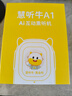 牛聽(tīng)聽(tīng)AI熏聽(tīng)機慧聽(tīng)牛早教故事機聽(tīng)力國學(xué)機雙語(yǔ)教材智能玩具男女孩禮物 曬單實(shí)拍圖